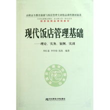 從《現代飯店管理基礎》看高職餐飲管理教育 理論、實務與創新的融合
