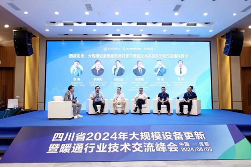 共話技術革新，智領綠色未來——大規模設備更新暨暖通行業技術交流峰會圓滿落幕