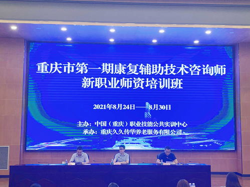 賦能新職業 康復輔助技術咨詢師師資培訓班開班報道與技術交流紀實